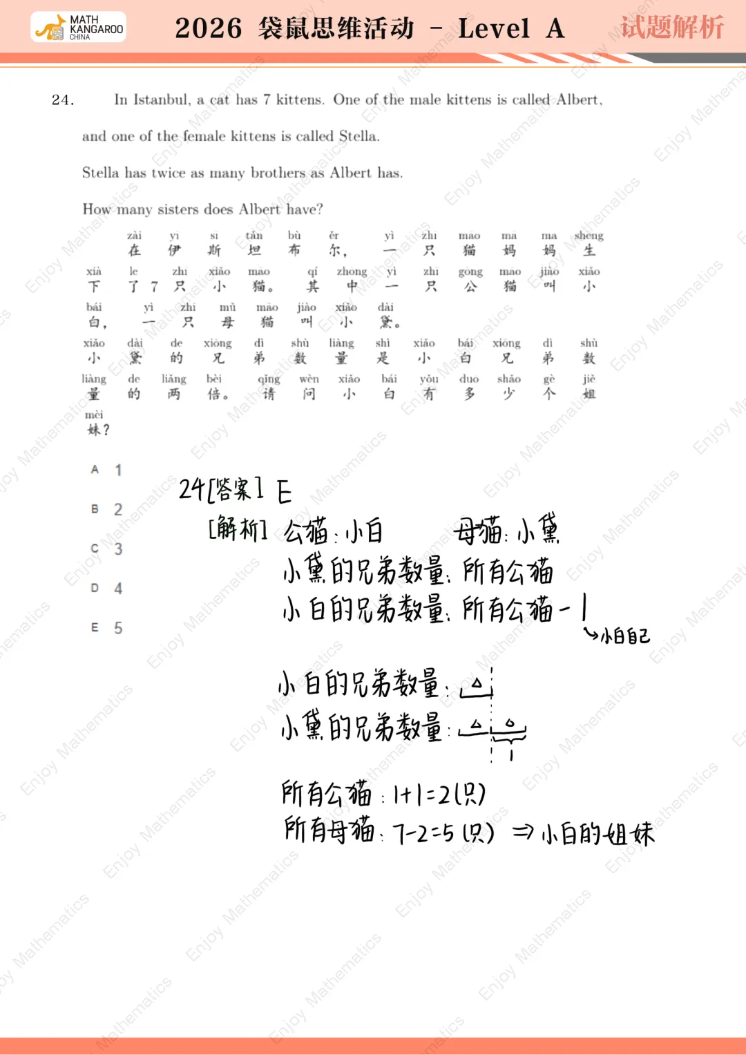 评优争章必看!2026袋鼠数学真题+答案,一文读懂含金量 第24张