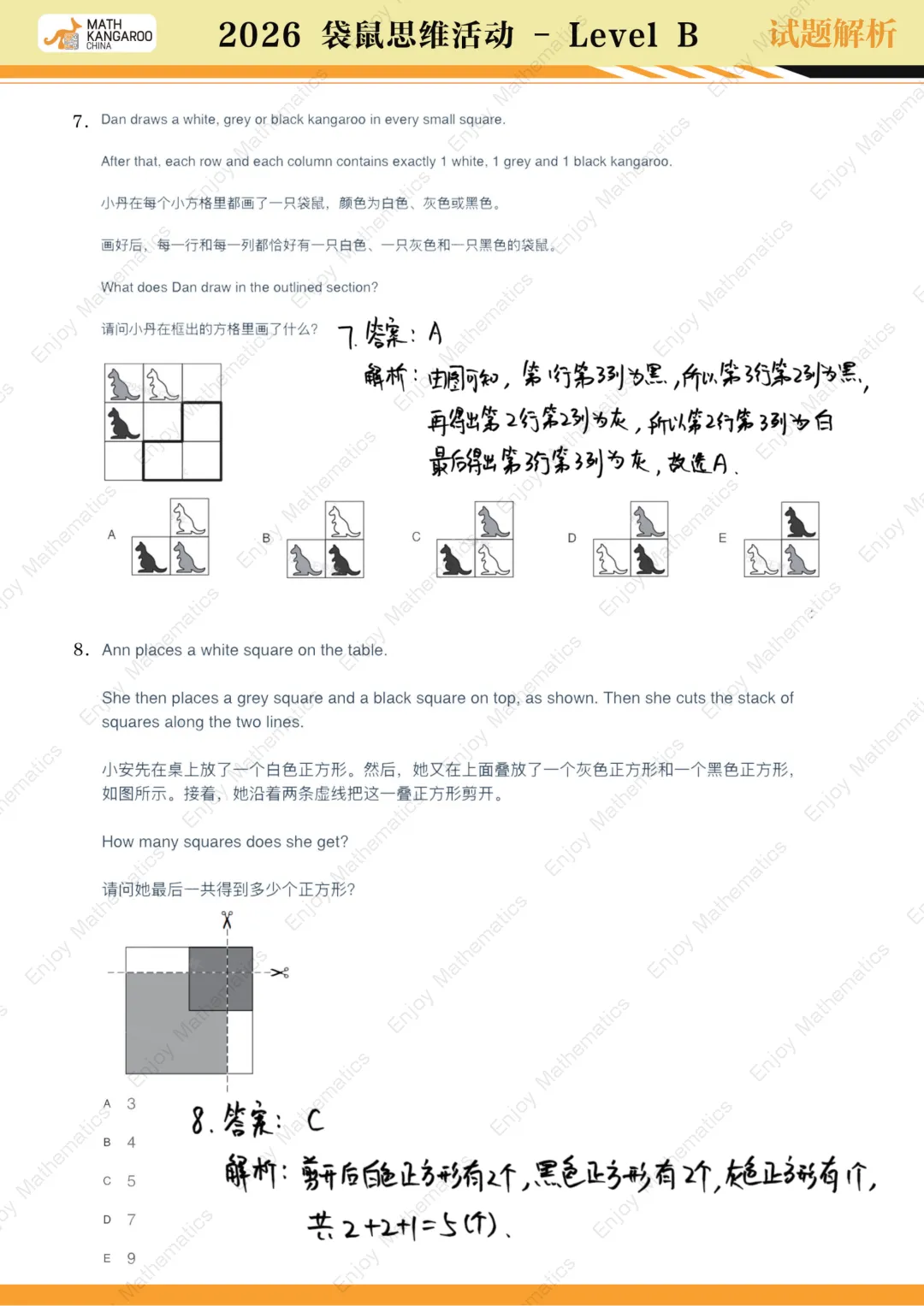 评优争章必看!2026袋鼠数学真题+答案,一文读懂含金量 第28张