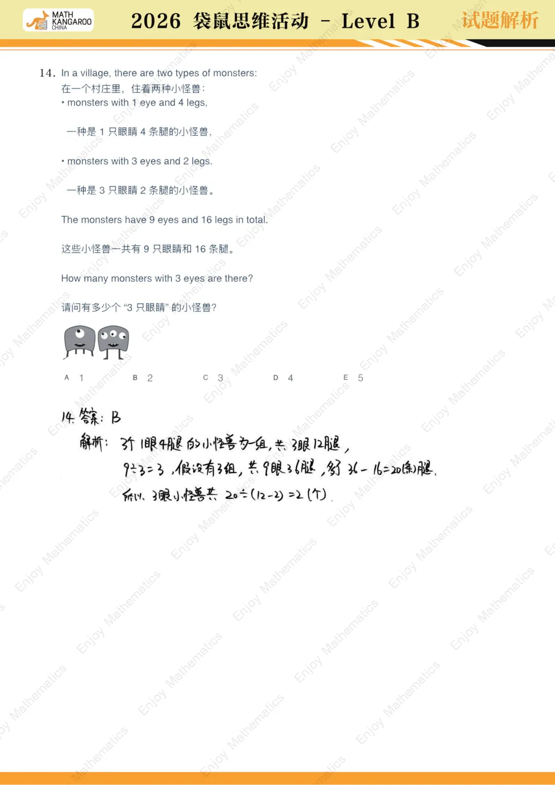 评优争章必看!2026袋鼠数学真题+答案,一文读懂含金量 第32张