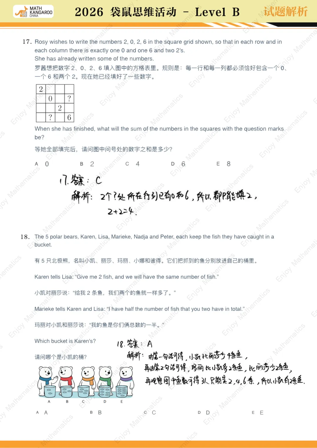 评优争章必看!2026袋鼠数学真题+答案,一文读懂含金量 第35张