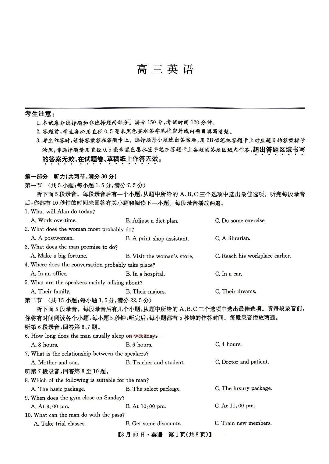 2026九师联盟高三3月30联考英语试卷 第1张