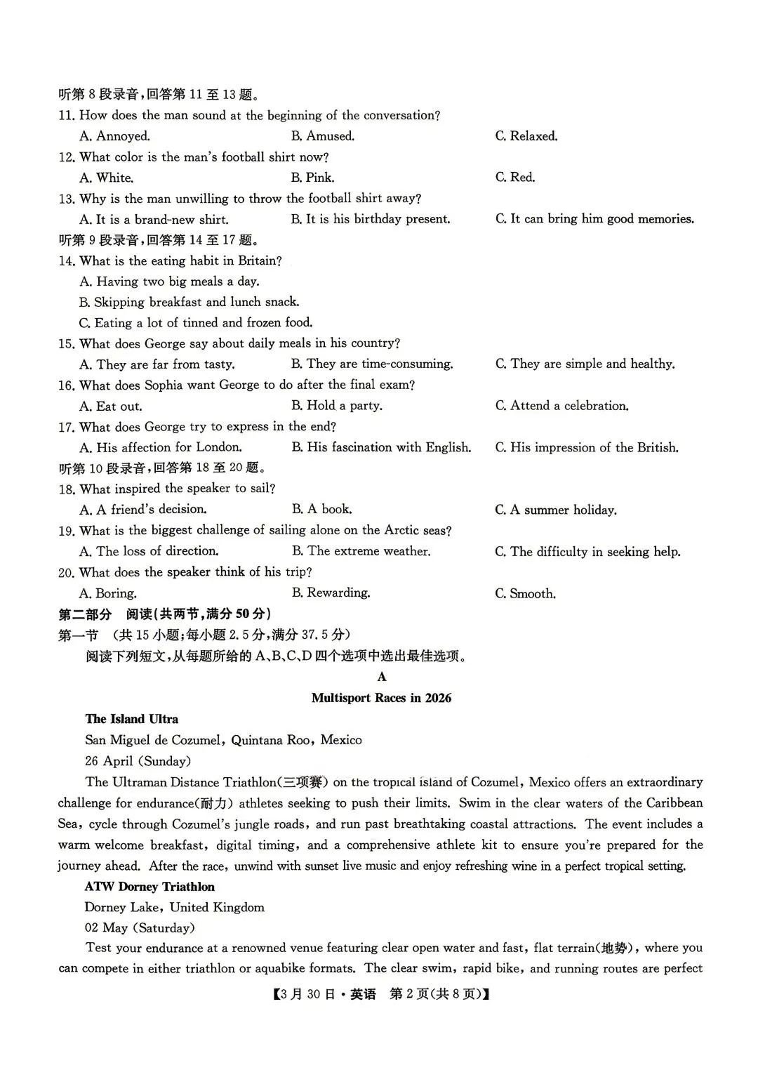 2026九师联盟高三3月30联考英语试卷 第2张