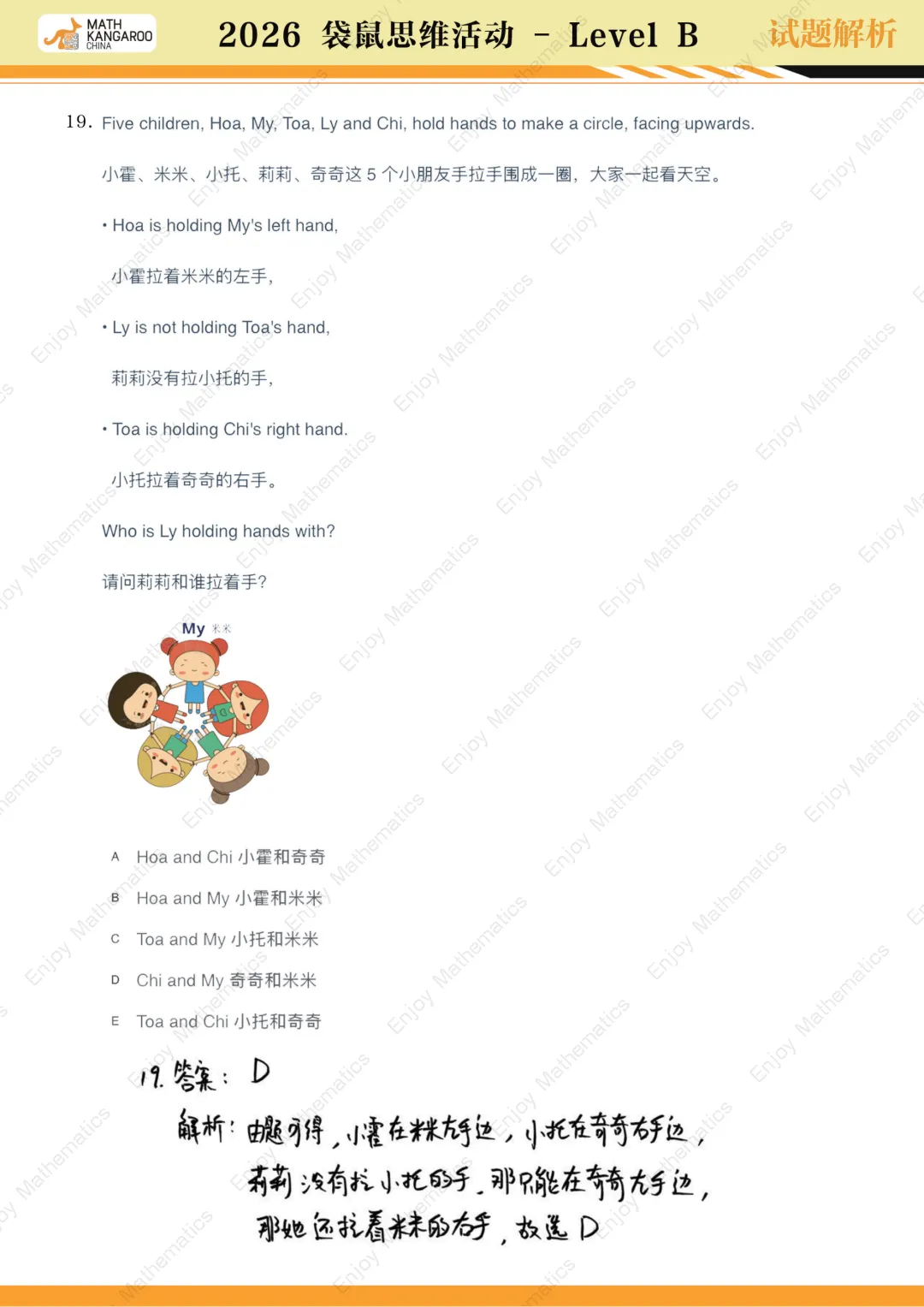 评优争章必看!2026袋鼠数学真题+答案,一文读懂含金量 第36张