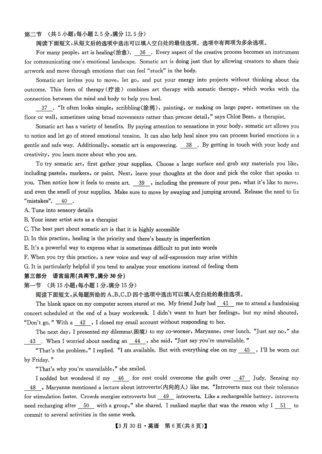 2026九师联盟高三3月30联考英语试卷 第6张