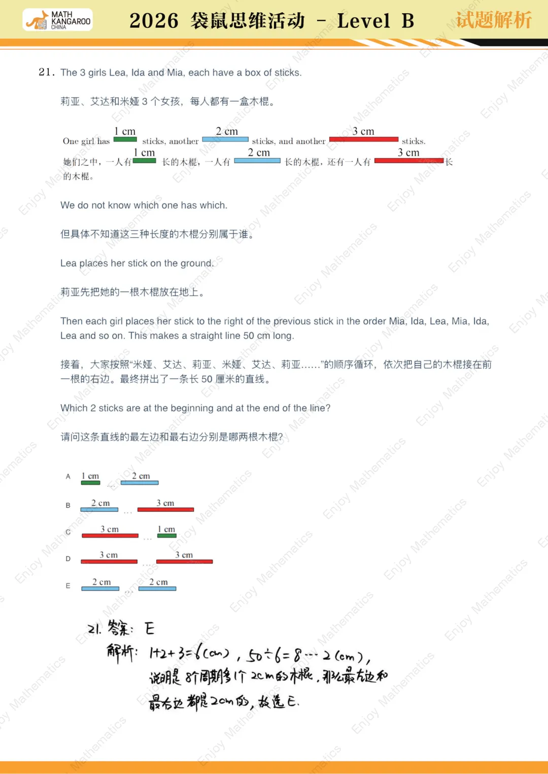 评优争章必看!2026袋鼠数学真题+答案,一文读懂含金量 第38张