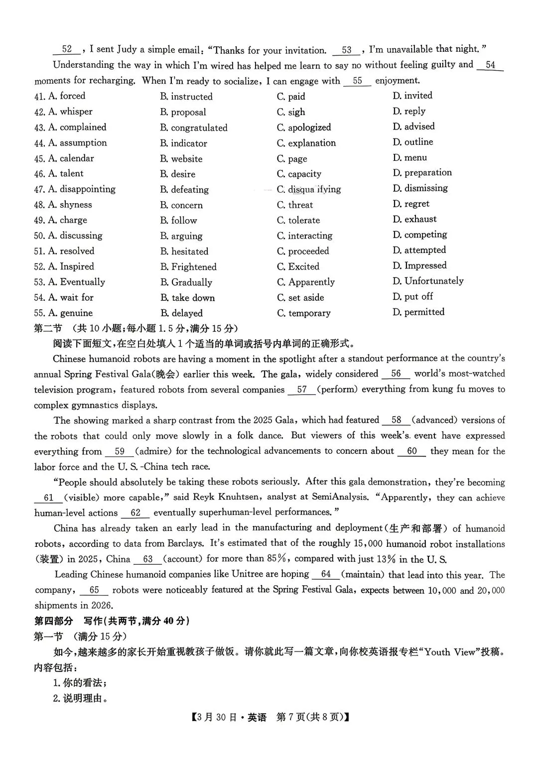 2026九师联盟高三3月30联考英语试卷 第7张