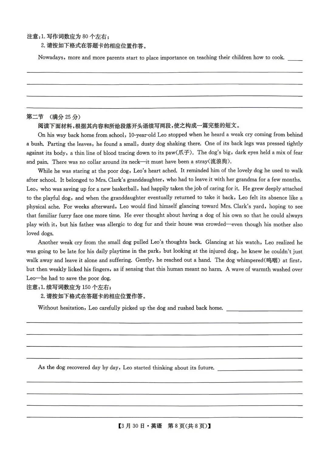 2026九师联盟高三3月30联考英语试卷 第8张