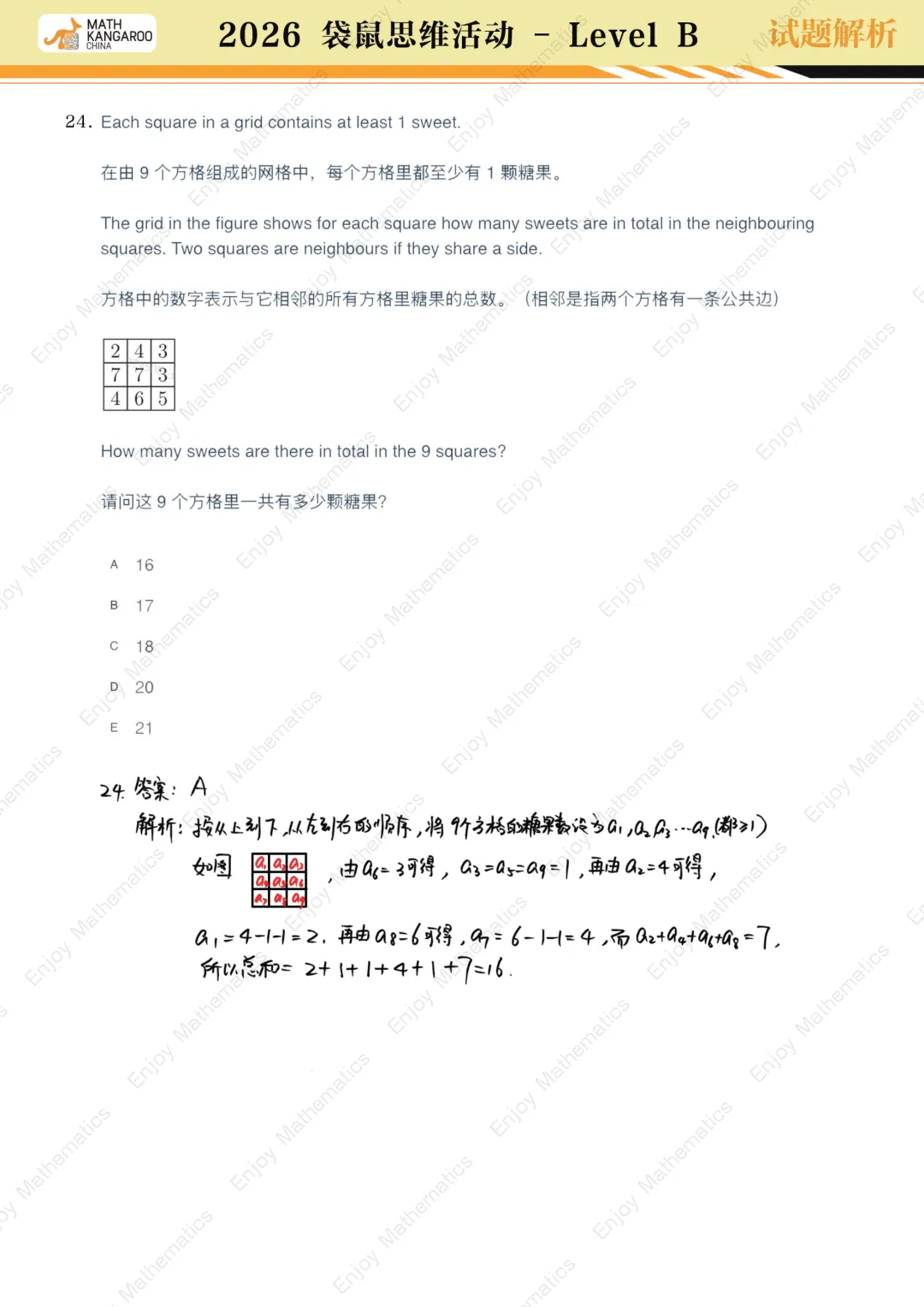 评优争章必看!2026袋鼠数学真题+答案,一文读懂含金量 第41张