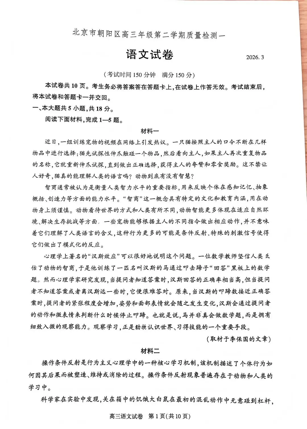 2026北京朝阳、丰台高三一模试卷及答案出炉! 第1张