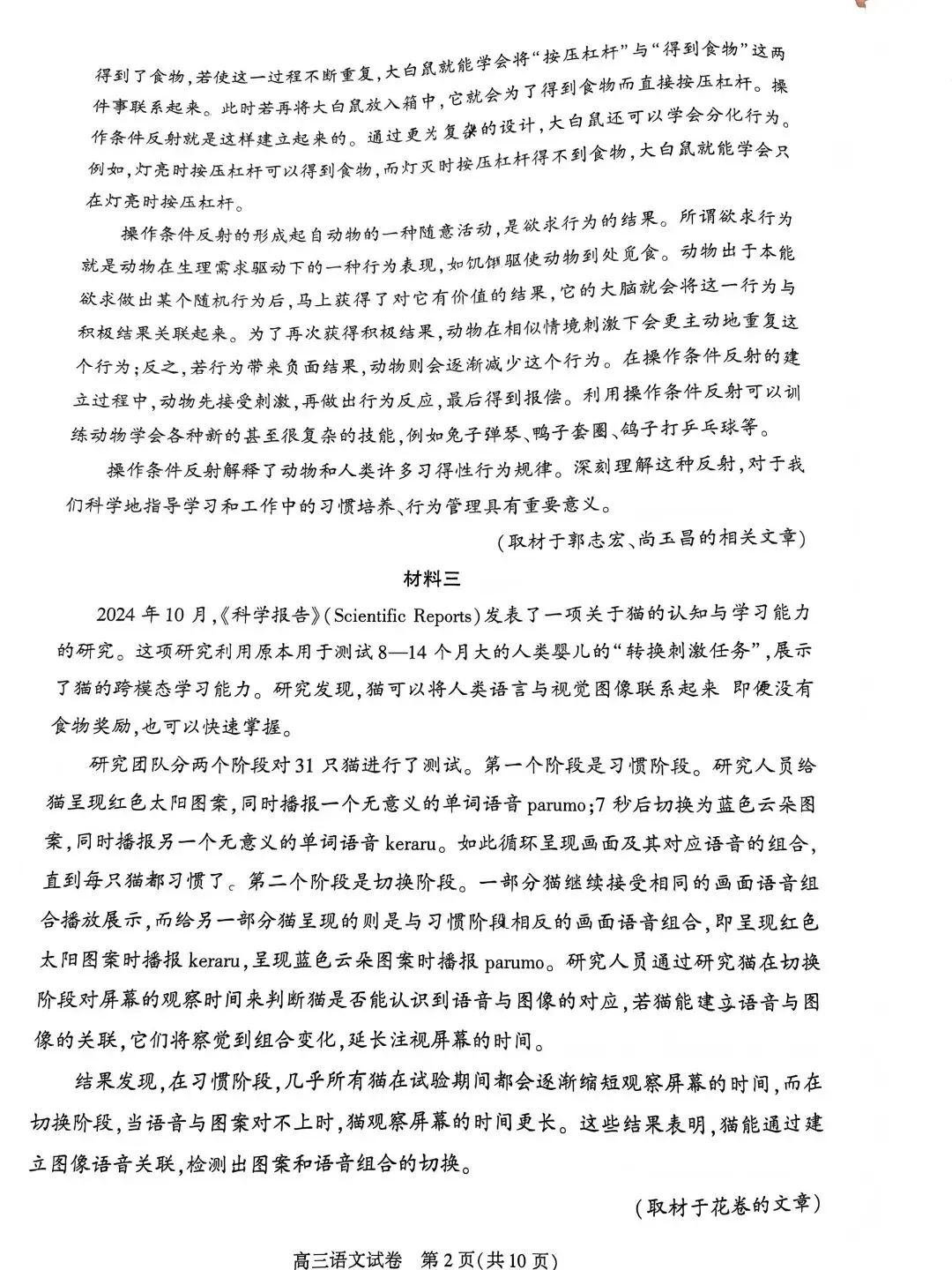 2026北京朝阳、丰台高三一模试卷及答案出炉! 第2张