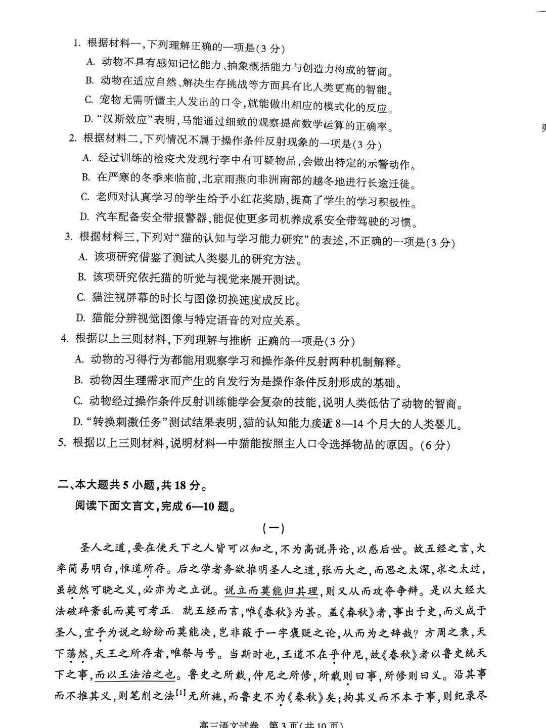 2026北京朝阳、丰台高三一模试卷及答案出炉! 第3张