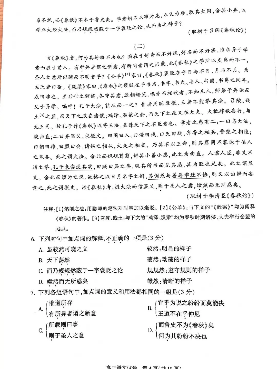 2026北京朝阳、丰台高三一模试卷及答案出炉! 第4张