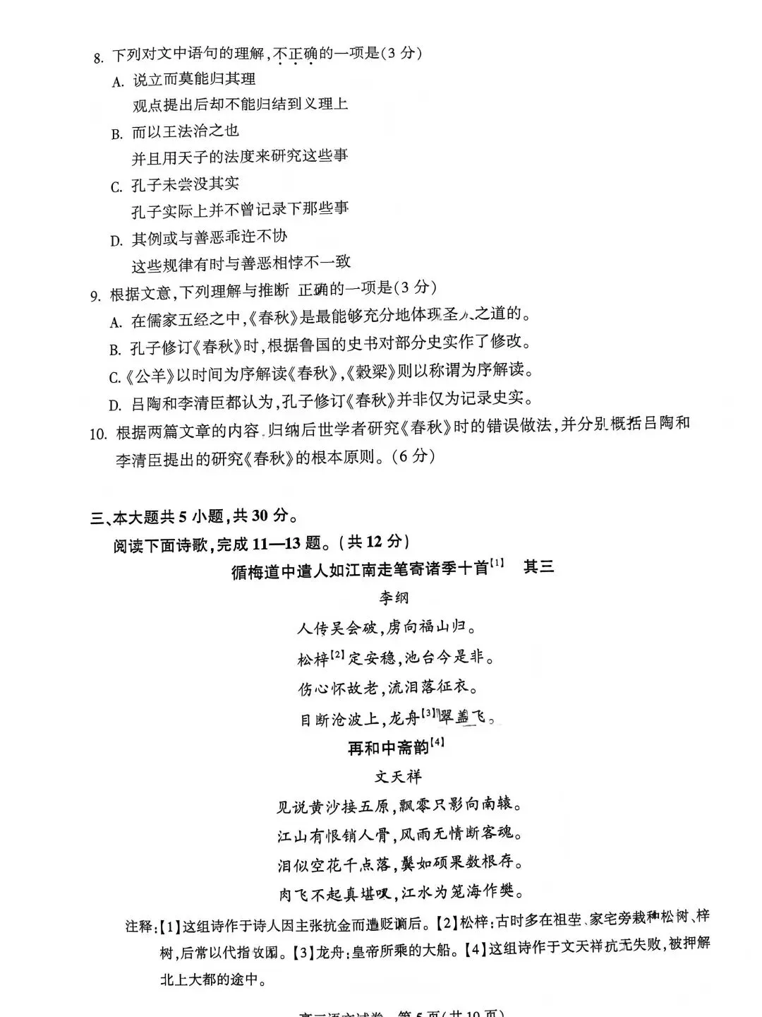 2026北京朝阳、丰台高三一模试卷及答案出炉! 第5张