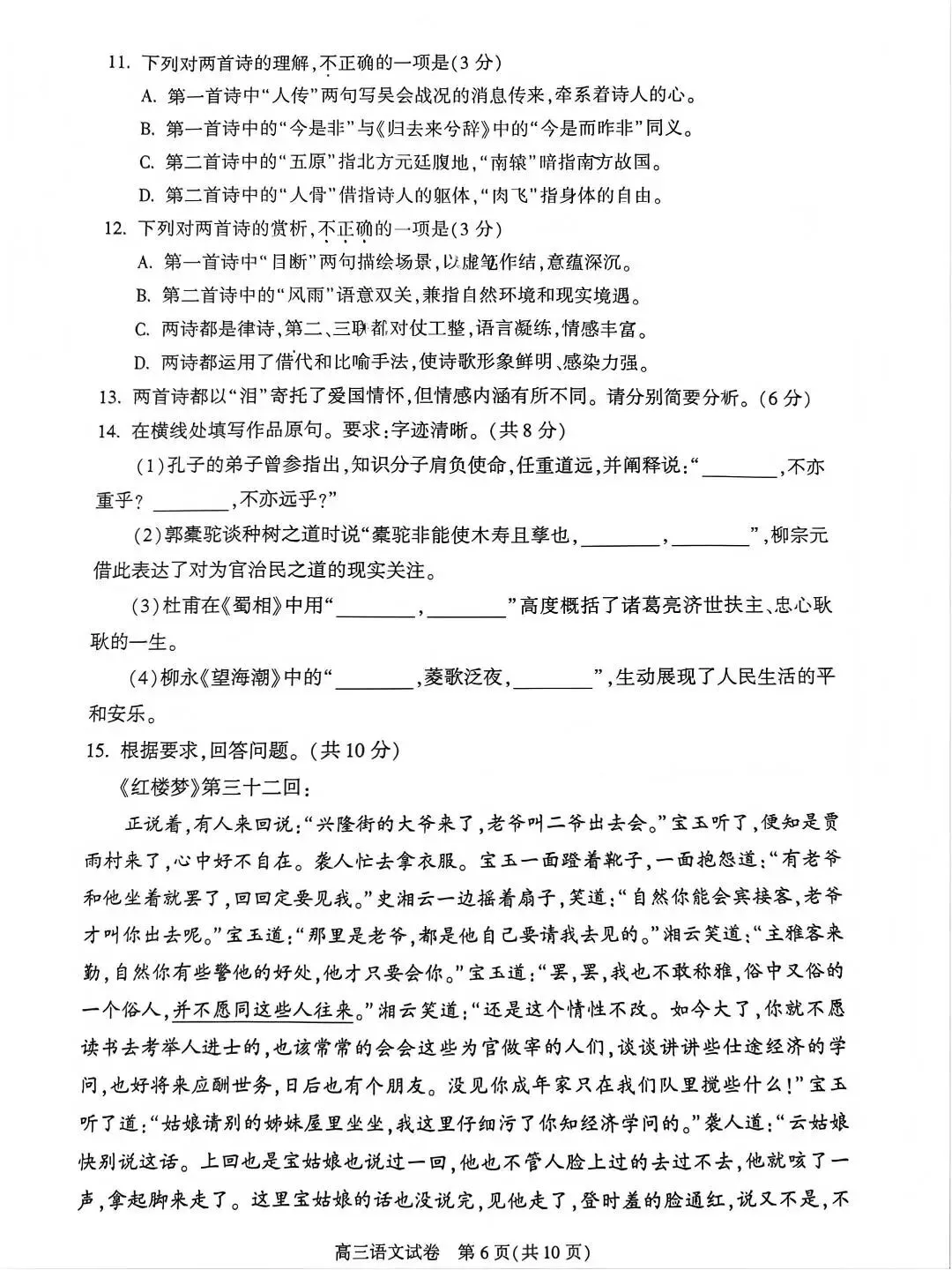 2026北京朝阳、丰台高三一模试卷及答案出炉! 第6张