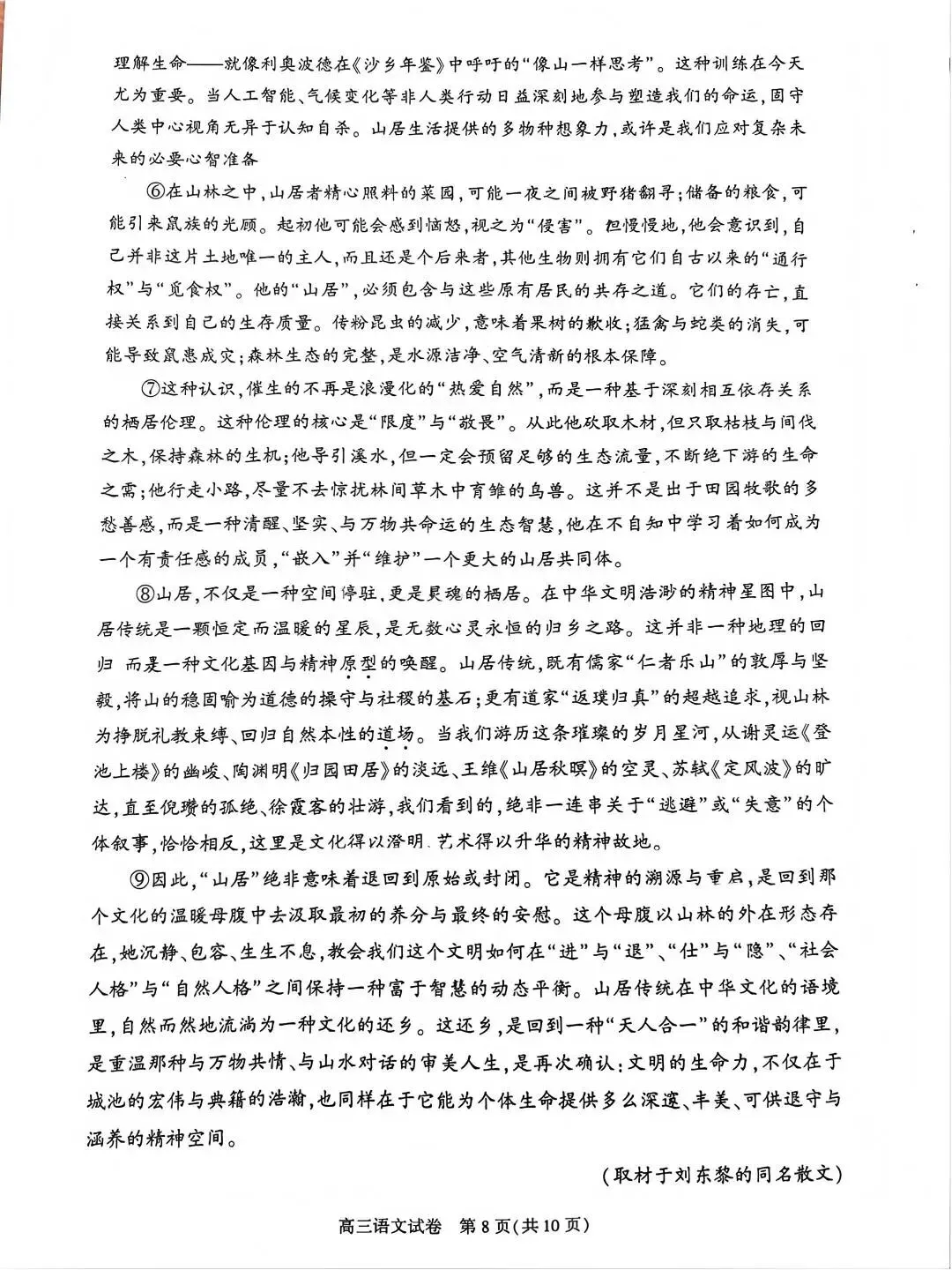 2026北京朝阳、丰台高三一模试卷及答案出炉! 第8张