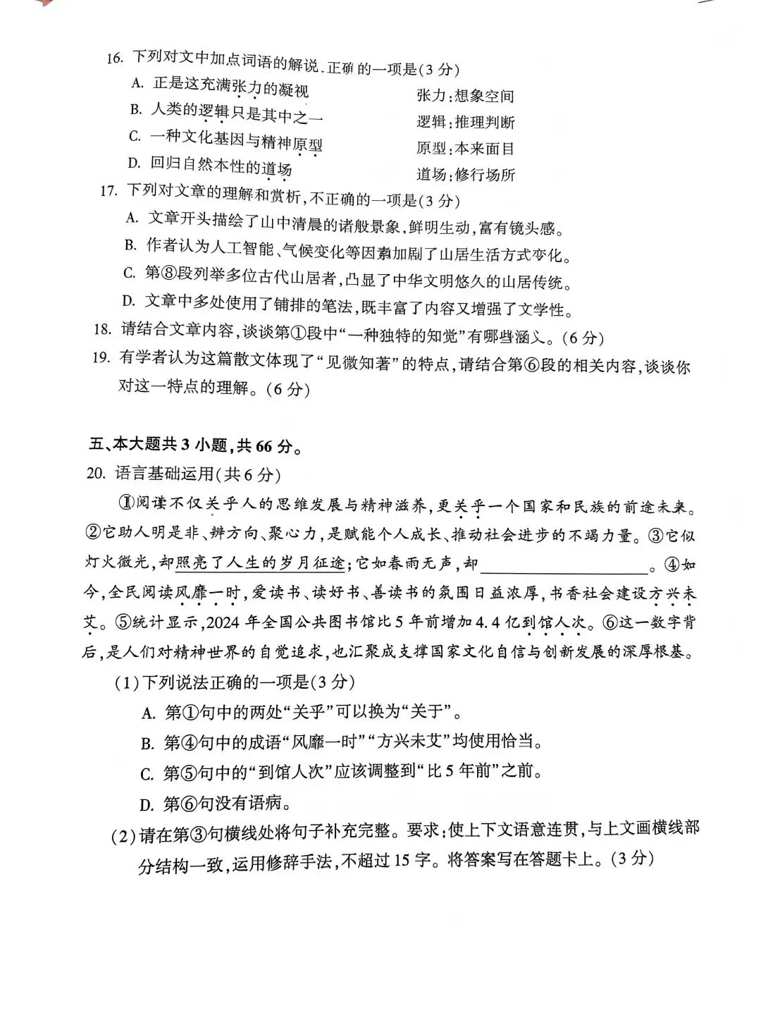 2026北京朝阳、丰台高三一模试卷及答案出炉! 第9张