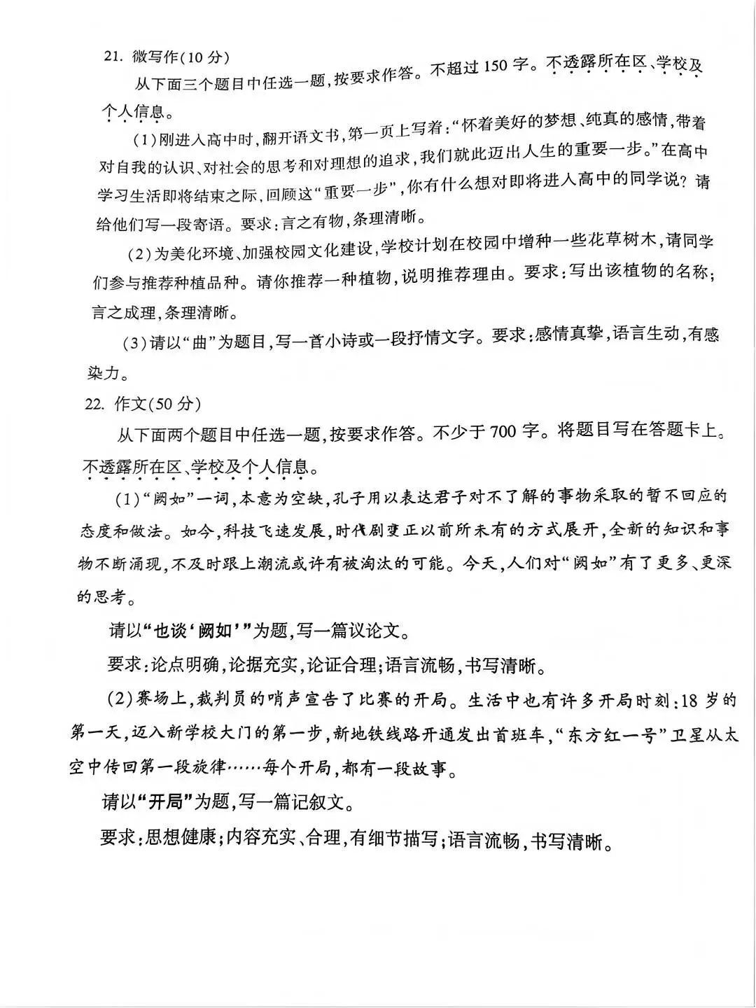 2026北京朝阳、丰台高三一模试卷及答案出炉! 第10张