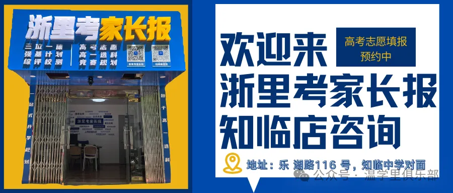 温州高考二模即将开启!最接近高考的模考! 第2张