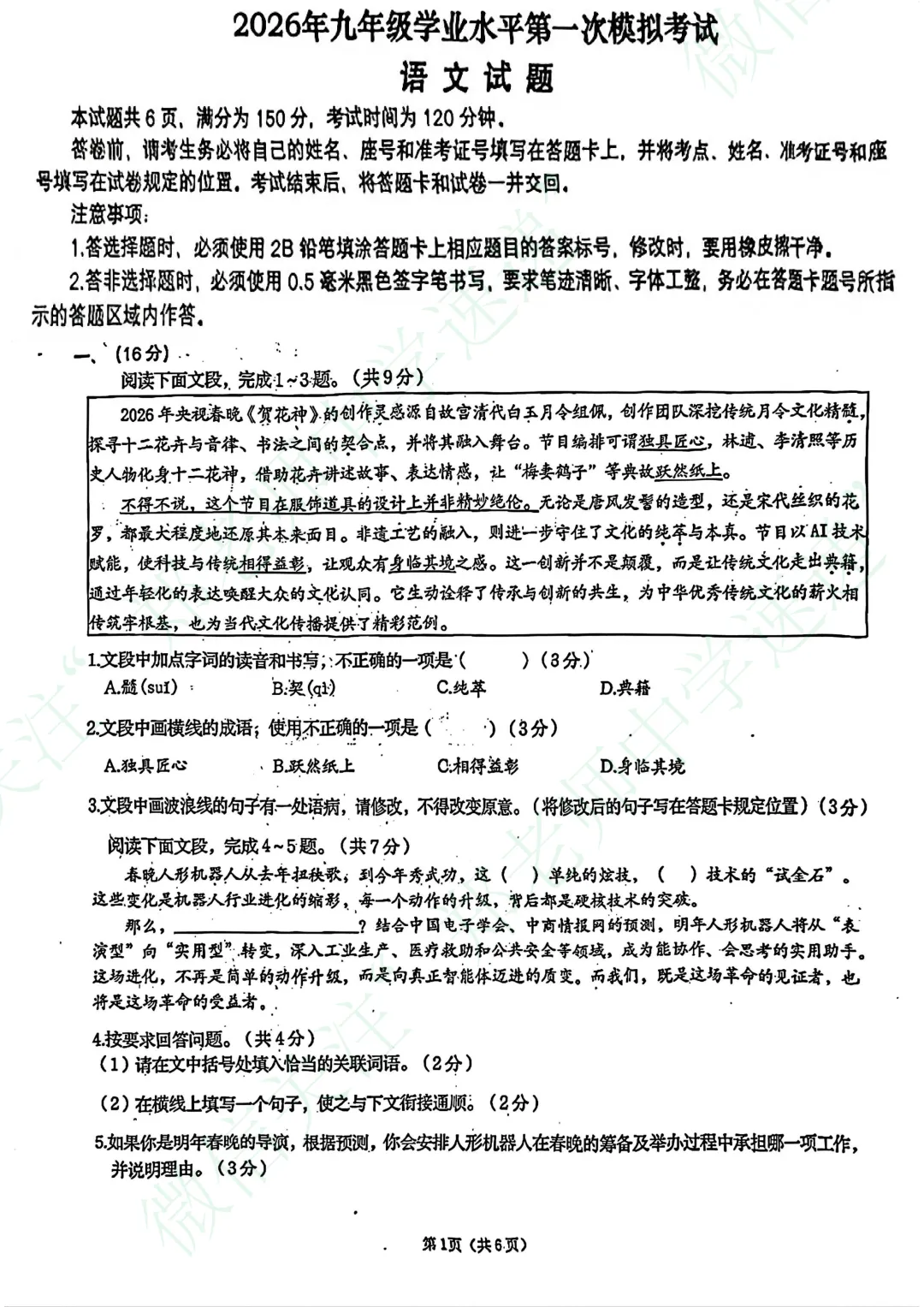 2026年历下区九年级学业水平第一次模拟考试语文试题 第2张