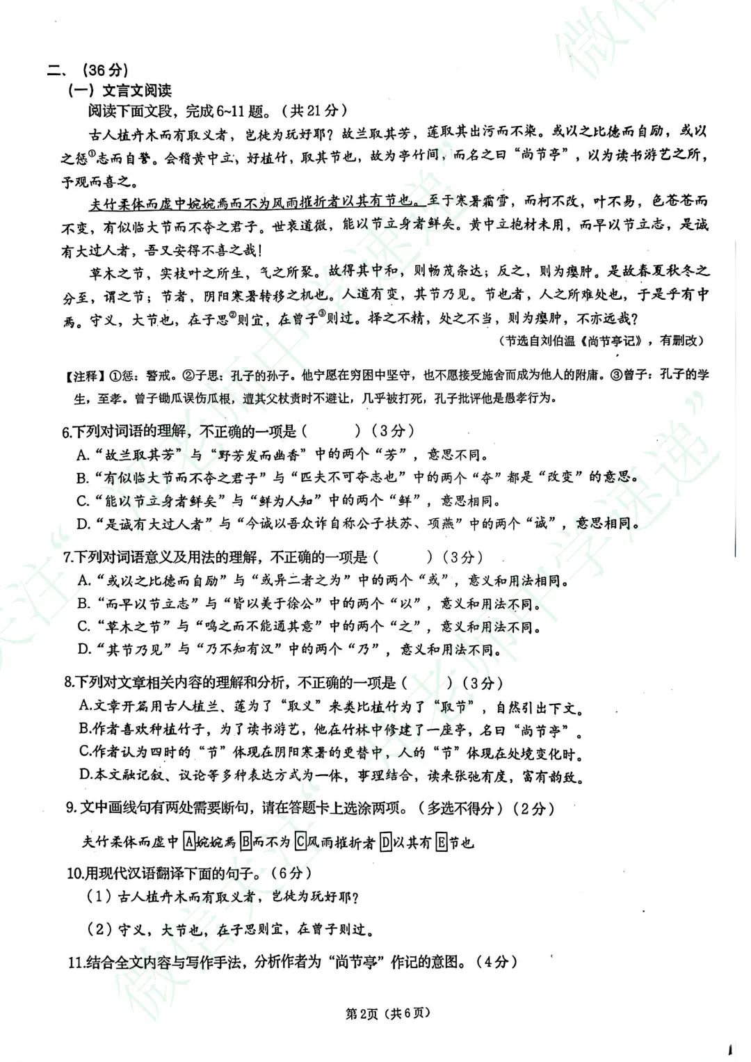 2026年历下区九年级学业水平第一次模拟考试语文试题 第3张