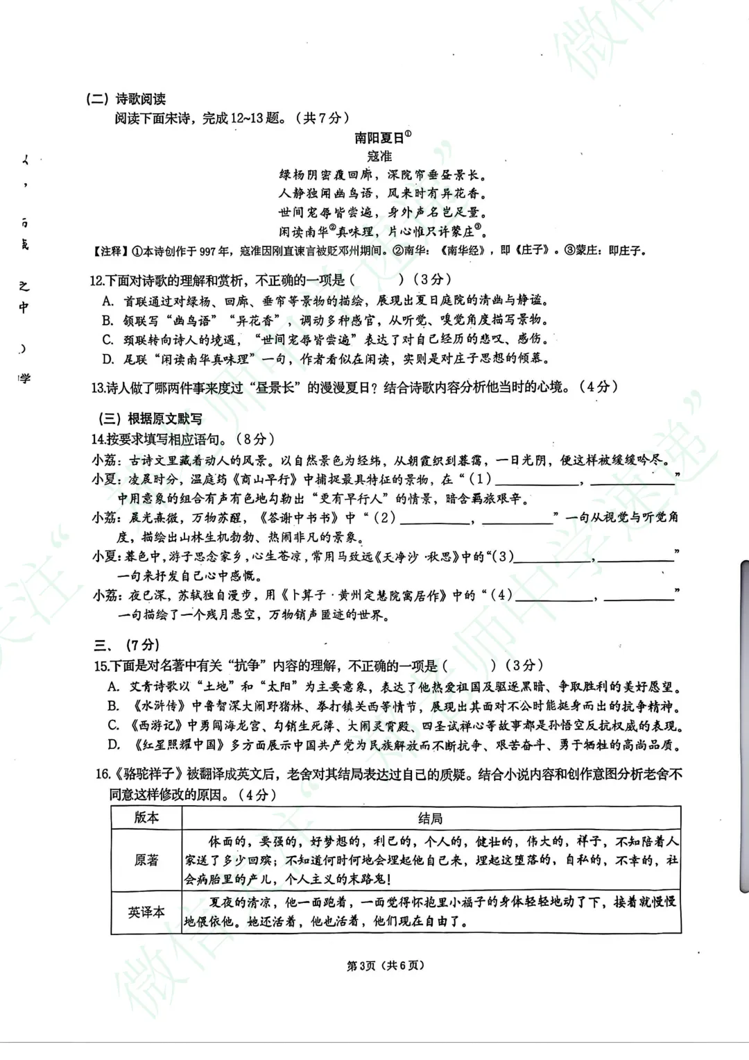 2026年历下区九年级学业水平第一次模拟考试语文试题 第4张