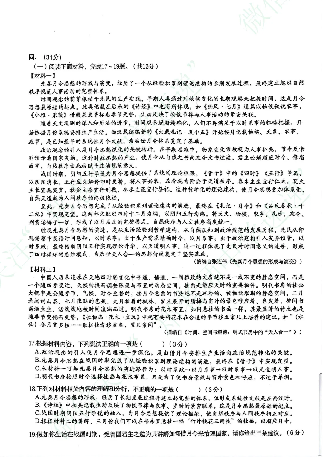 2026年历下区九年级学业水平第一次模拟考试语文试题 第5张