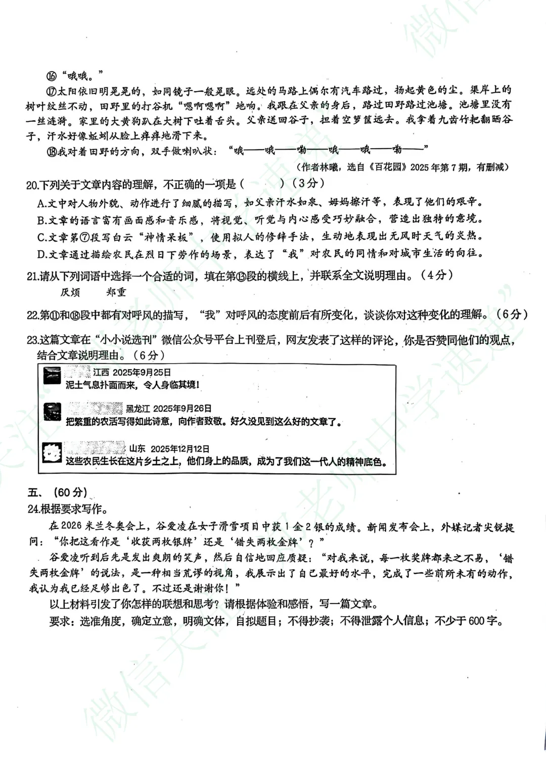 2026年历下区九年级学业水平第一次模拟考试语文试题 第7张