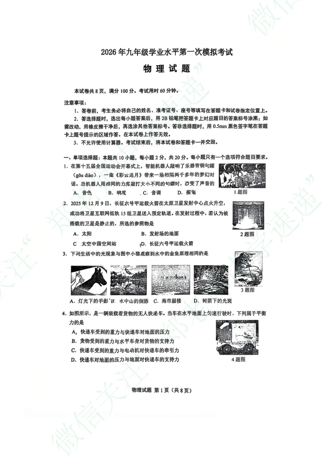 2026年历下区九年级学业水平第一次模拟考试物理试题 第2张