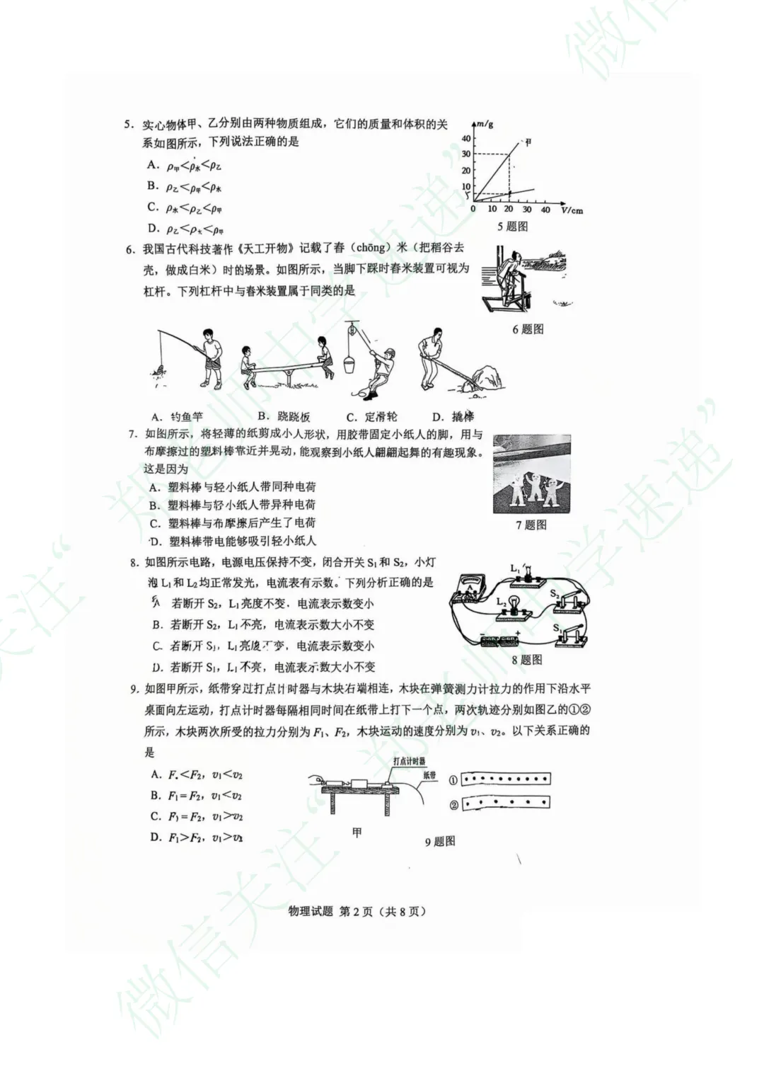 2026年历下区九年级学业水平第一次模拟考试物理试题 第3张