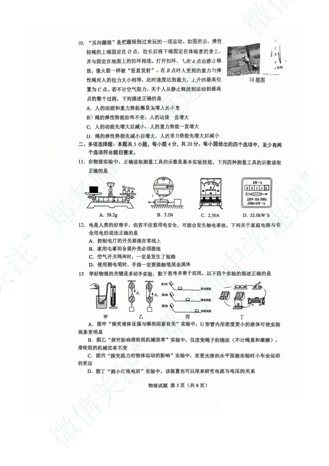 2026年历下区九年级学业水平第一次模拟考试物理试题 第4张
