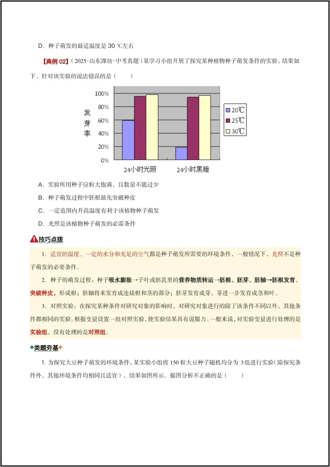 生地会考|2026春(生物会考)会考试卷+历年真题卷+二轮复习专项练习,电子版可打印! 第4张
