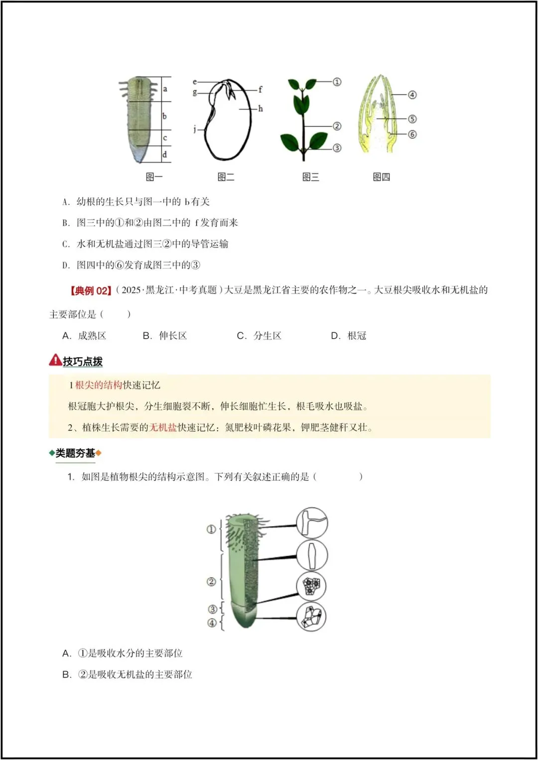 生地会考|2026春(生物会考)会考试卷+历年真题卷+二轮复习专项练习,电子版可打印! 第7张