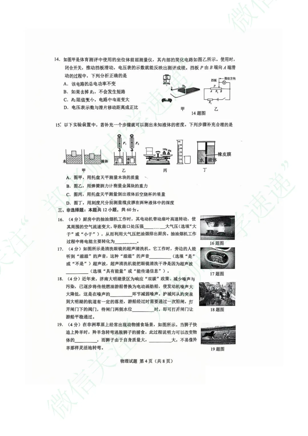 2026年历下区九年级学业水平第一次模拟考试物理试题 第5张