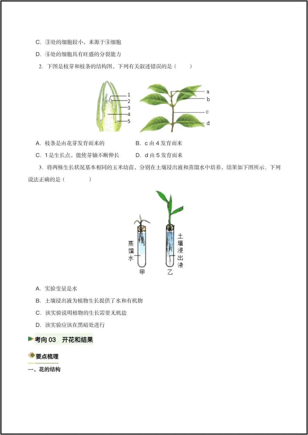 生地会考|2026春(生物会考)会考试卷+历年真题卷+二轮复习专项练习,电子版可打印! 第8张