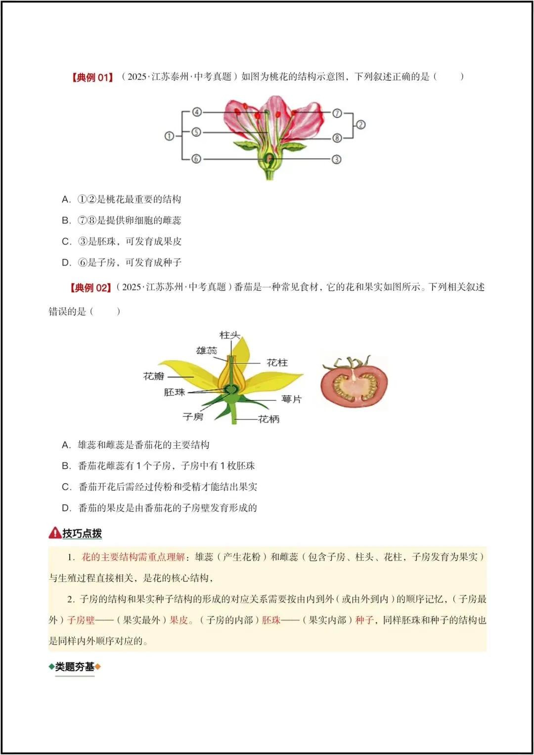 生地会考|2026春(生物会考)会考试卷+历年真题卷+二轮复习专项练习,电子版可打印! 第10张