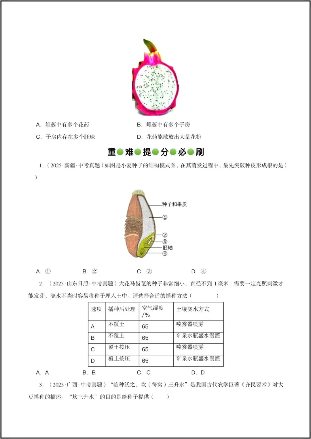 生地会考|2026春(生物会考)会考试卷+历年真题卷+二轮复习专项练习,电子版可打印! 第12张