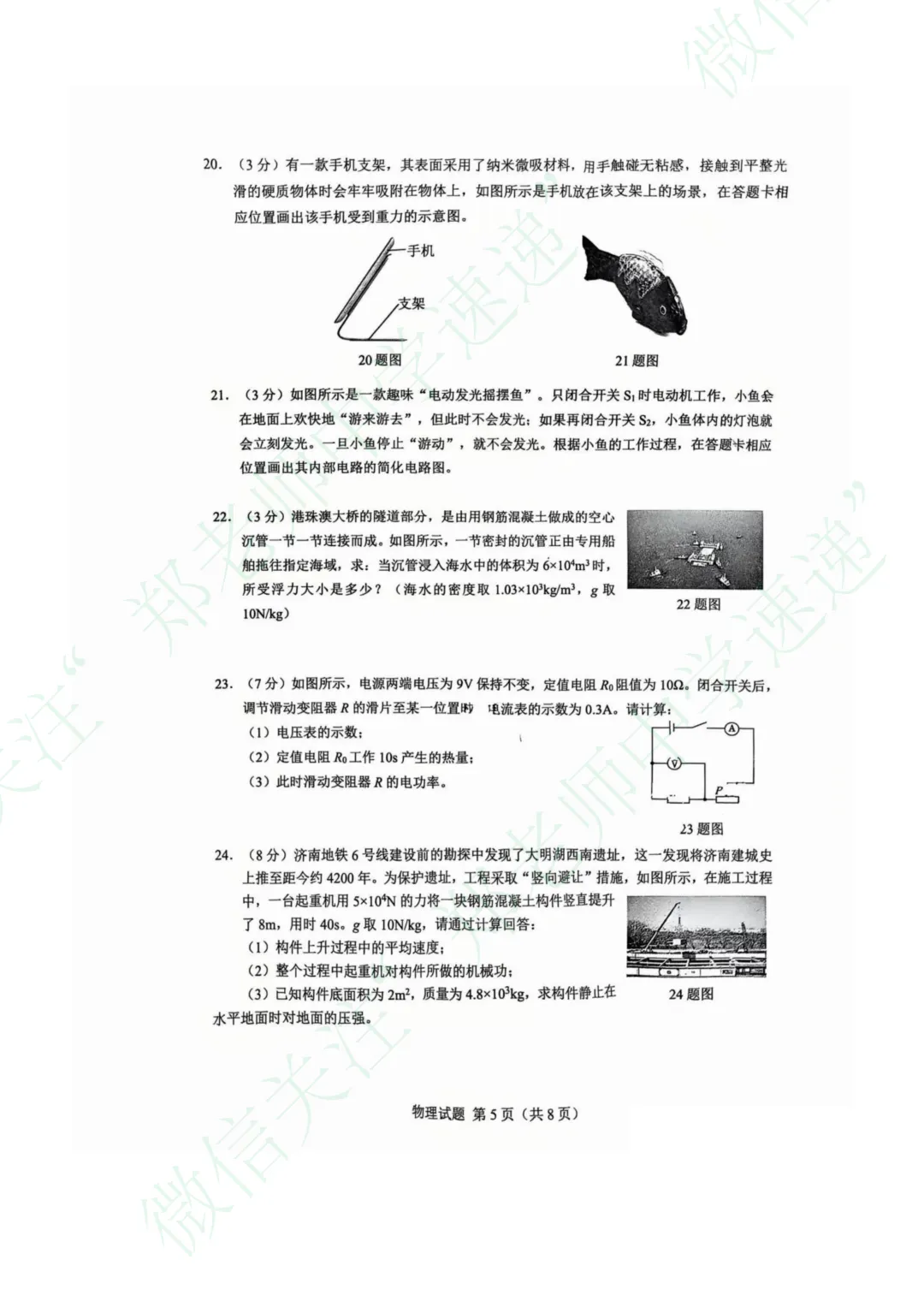 2026年历下区九年级学业水平第一次模拟考试物理试题 第6张