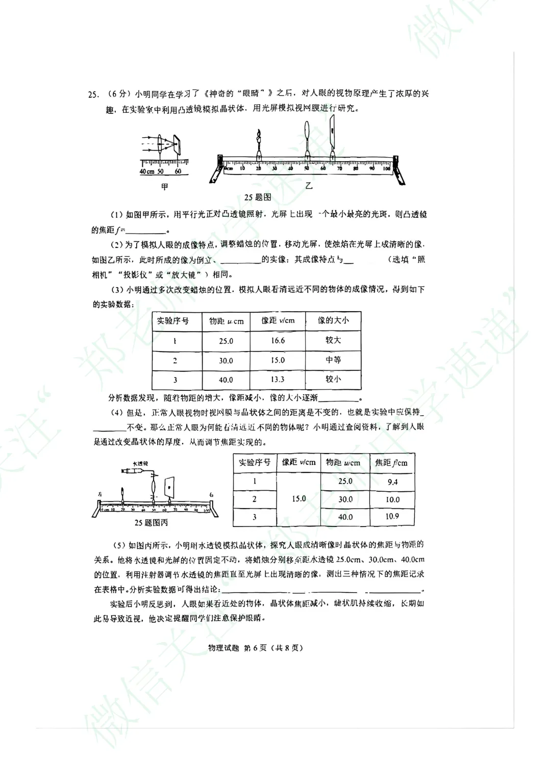 2026年历下区九年级学业水平第一次模拟考试物理试题 第7张