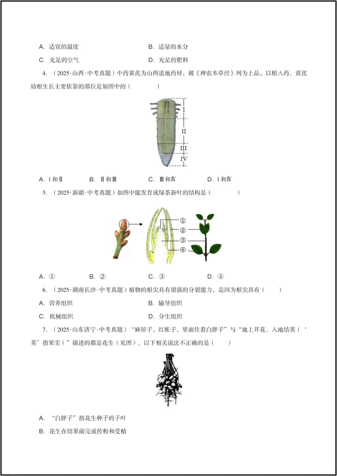 生地会考|2026春(生物会考)会考试卷+历年真题卷+二轮复习专项练习,电子版可打印! 第13张