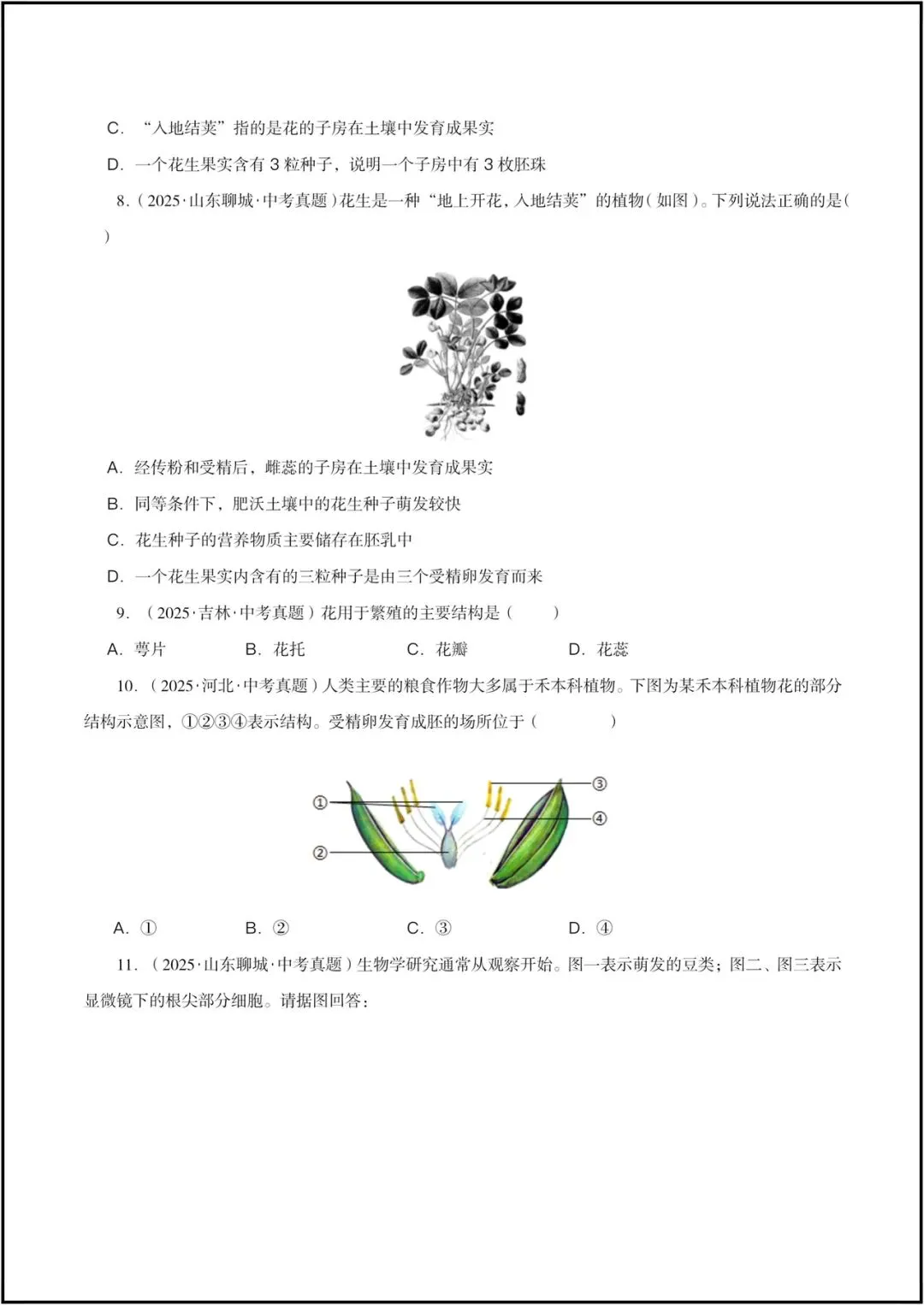 生地会考|2026春(生物会考)会考试卷+历年真题卷+二轮复习专项练习,电子版可打印! 第14张
