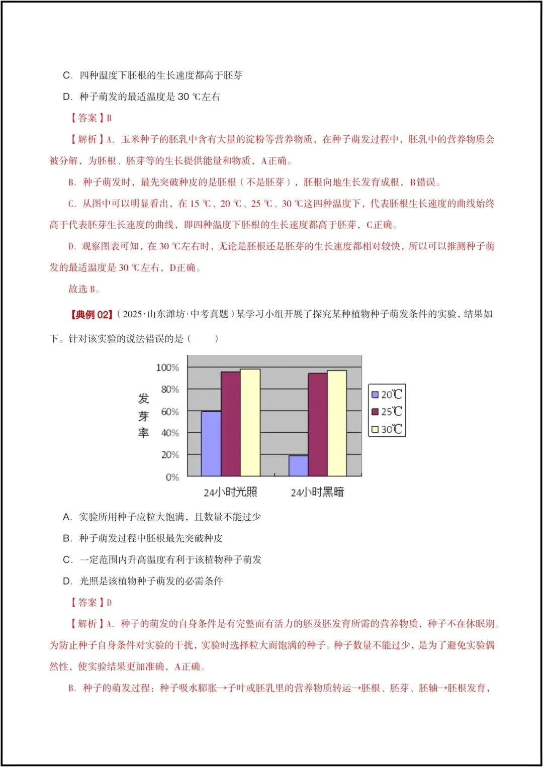生地会考|2026春(生物会考)会考试卷+历年真题卷+二轮复习专项练习,电子版可打印! 第18张