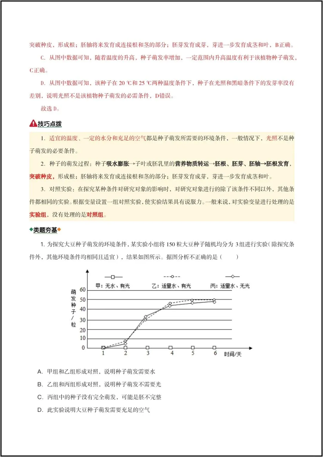 生地会考|2026春(生物会考)会考试卷+历年真题卷+二轮复习专项练习,电子版可打印! 第19张