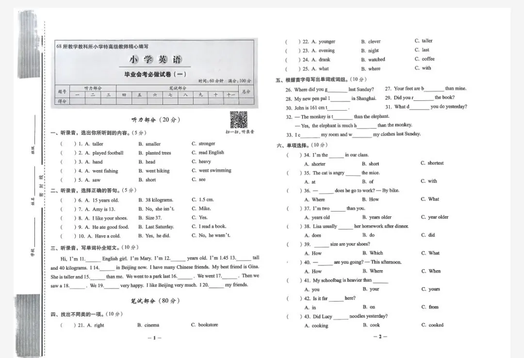 焦虑家长必看!小升初英语冲刺,这套试卷帮孩子少走90%弯路 第2张
