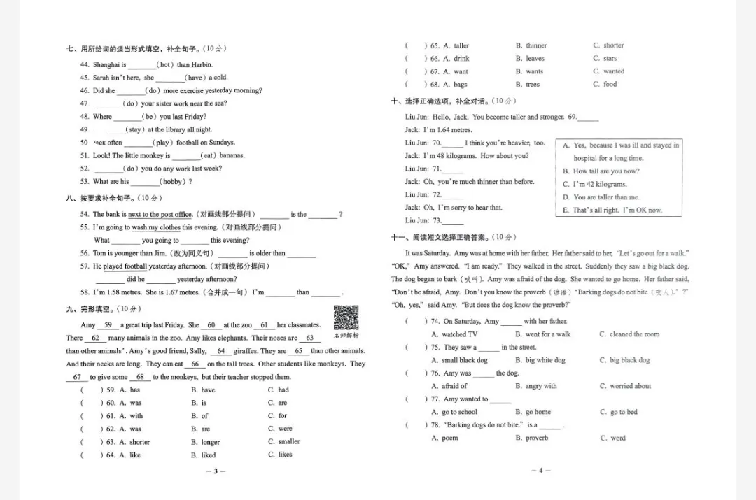 焦虑家长必看!小升初英语冲刺,这套试卷帮孩子少走90%弯路 第3张