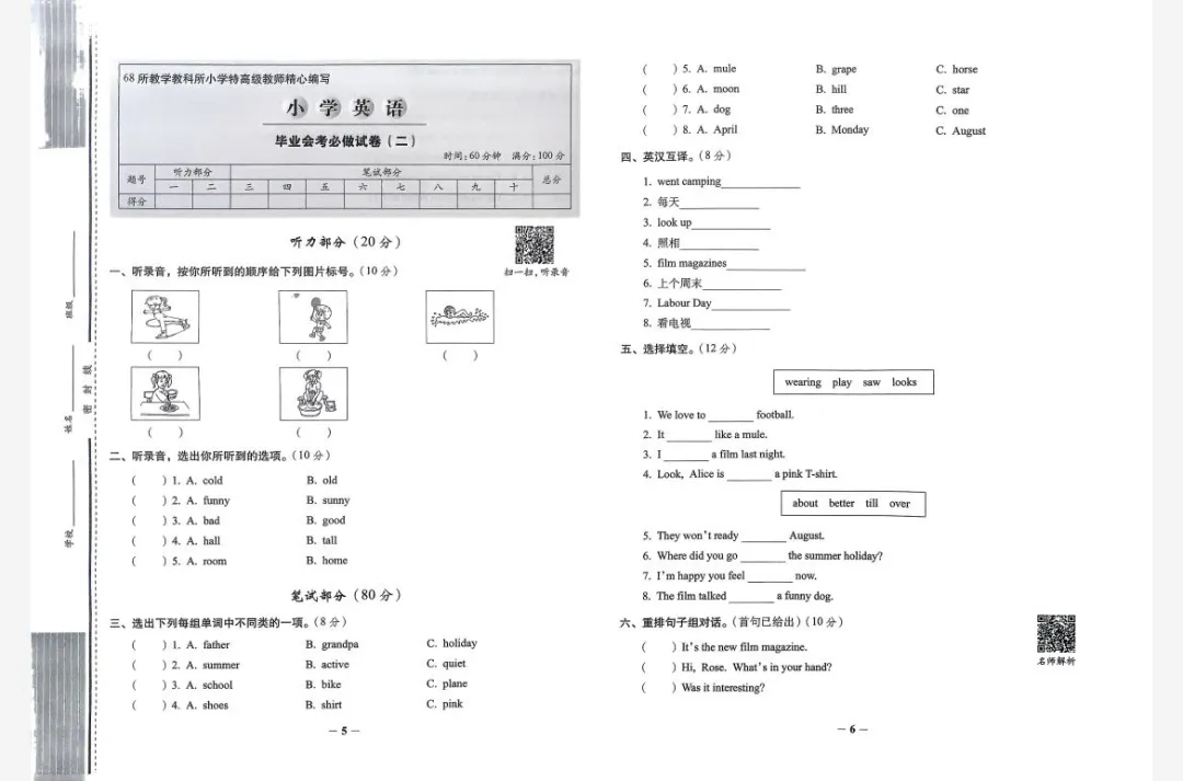 焦虑家长必看!小升初英语冲刺,这套试卷帮孩子少走90%弯路 第4张