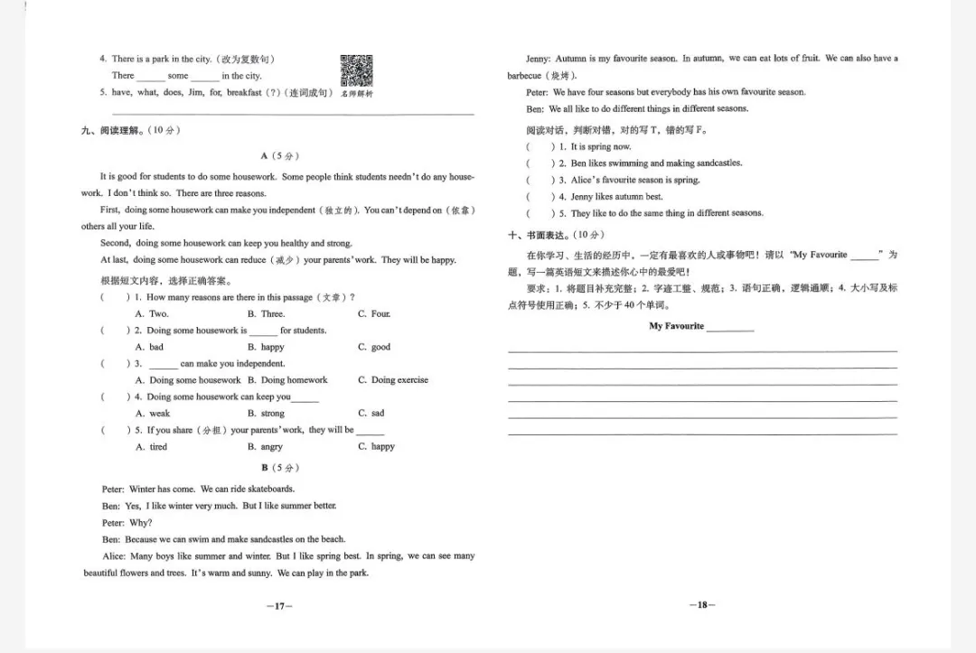 焦虑家长必看!小升初英语冲刺,这套试卷帮孩子少走90%弯路 第5张
