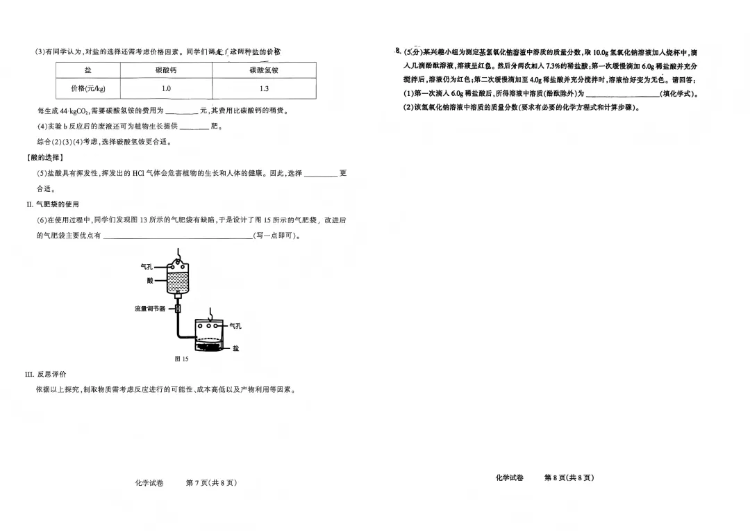 【模拟试卷领取】2026年石家庄长安区初三一模语文/物理/化学/历史 第12张 【模拟试卷领取】2026年石家庄长安区初三一模语文/物理/化学/历史 第12张