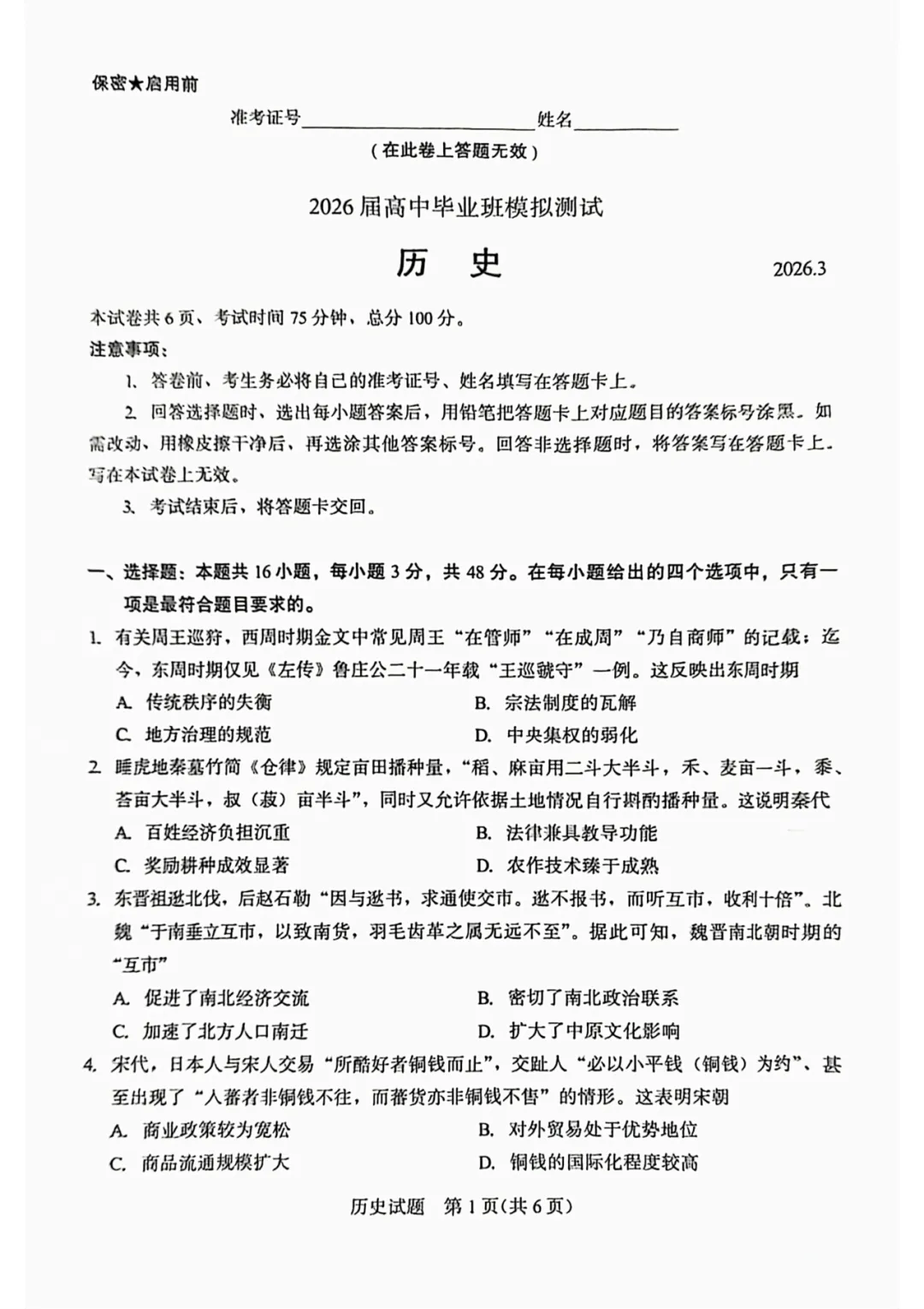 【试卷合集】最新2026厦门高三二检物理、历史试卷+答案出炉! 第4张