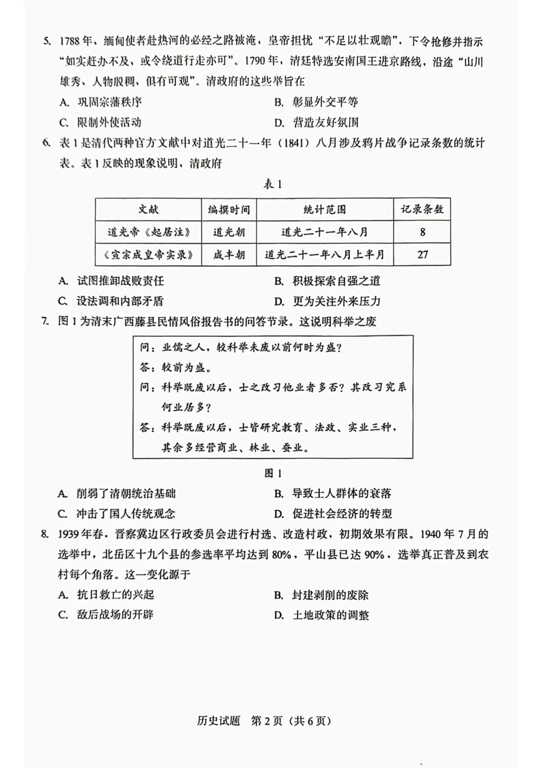 【试卷合集】最新2026厦门高三二检物理、历史试卷+答案出炉! 第5张