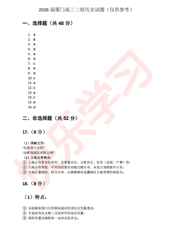【试卷合集】最新2026厦门高三二检物理、历史试卷+答案出炉! 第8张